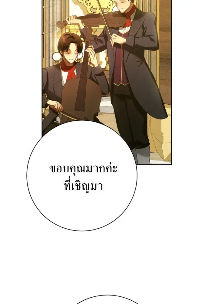 Your Throne ตอนที่ 128 หน้า 23