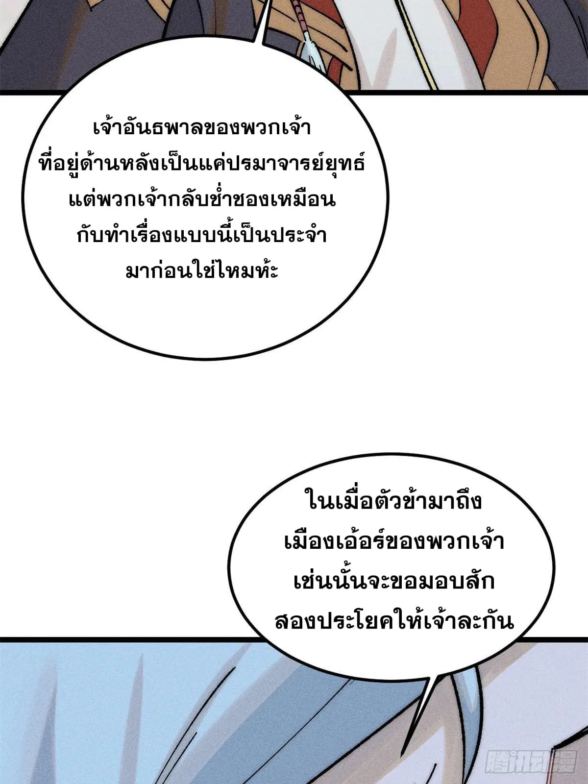 All Hail the Sect Leader ตอนที่ 260 หน้า 11