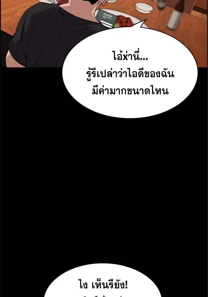 True Education ตอนที่ 93 หน้า 57