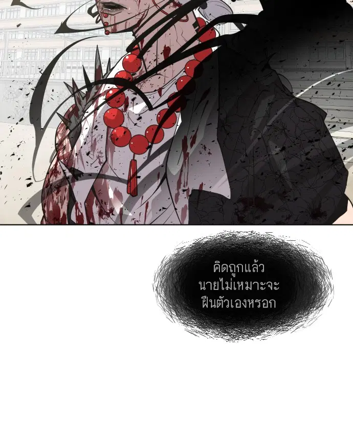 Superhuman Era ตอนที่ 75 หน้า 45