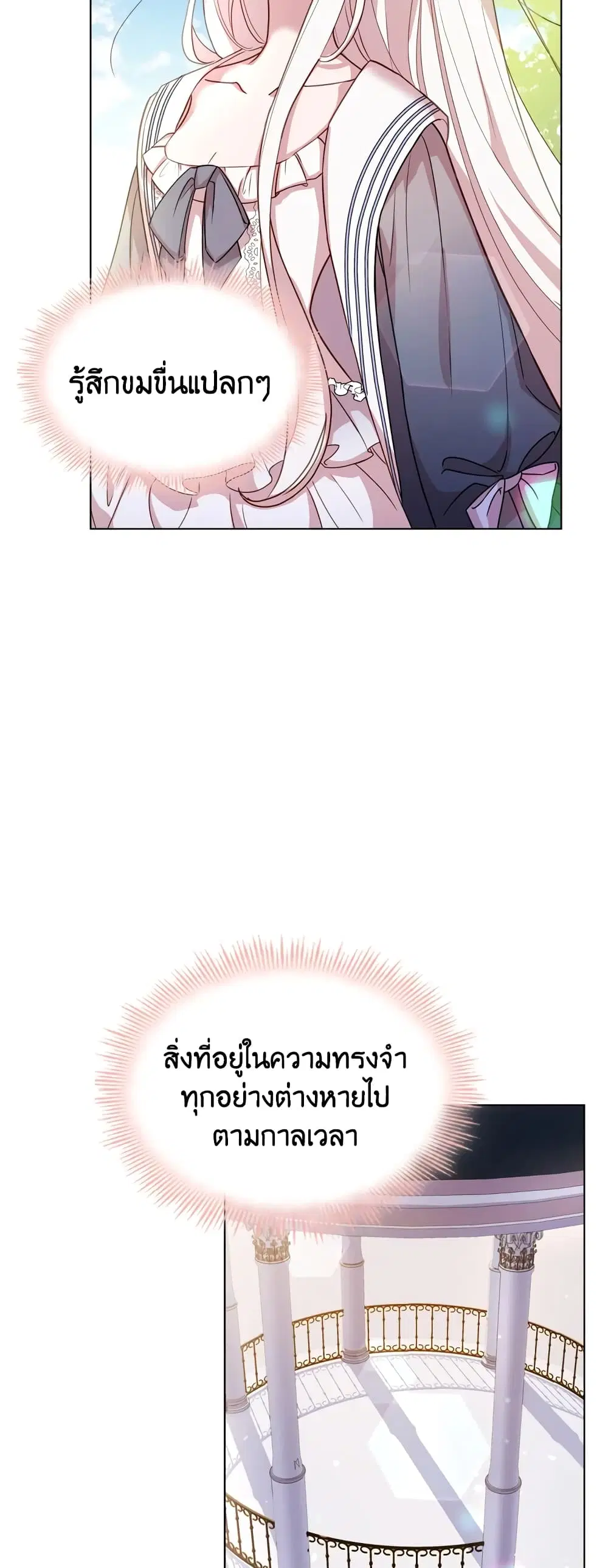 The Lady Needs a Break ตอนที่ 15 หน้า 23