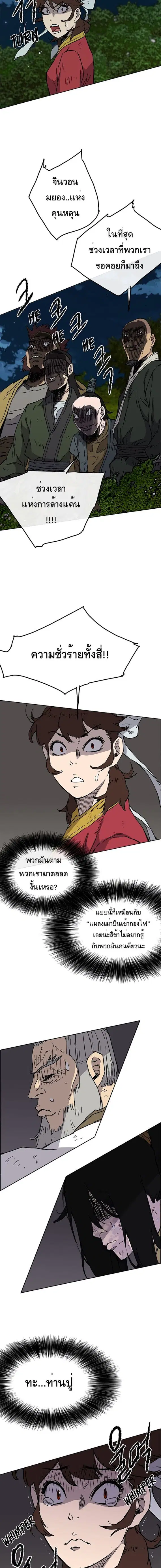 The Undefeatable Swordsman ตอนที่ 5 หน้า 22