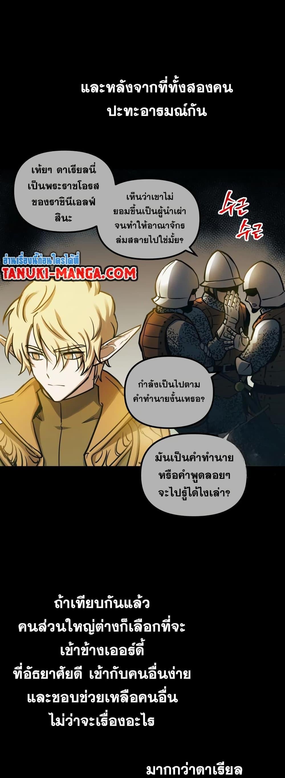 Reincarnation of the Suicidal Battle God เกิดใหม่นักรบพันธุ์ระห่ำ ตอนที่ 99 หน้า 5