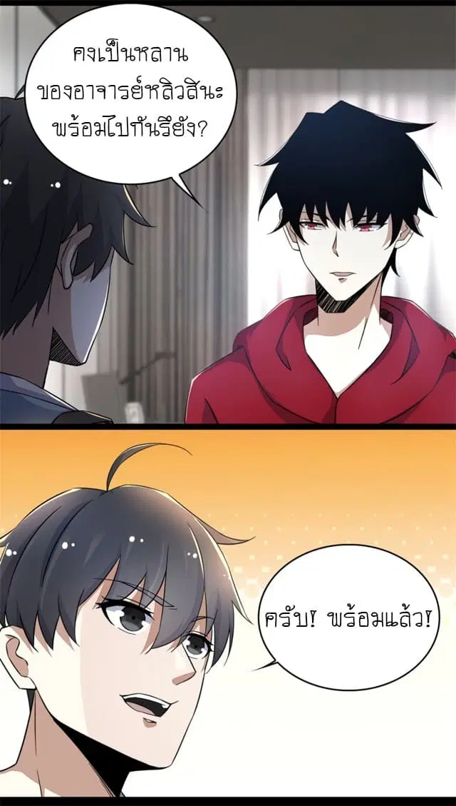 The King of Doom ตอนที่ 86 หน้า 7
