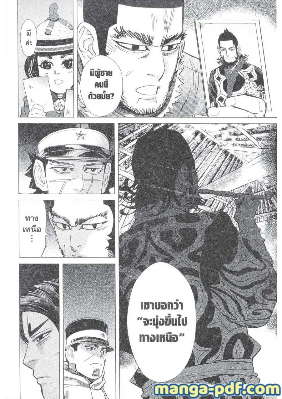 Golden Kamuy ตอนที่ 141 หน้า 15