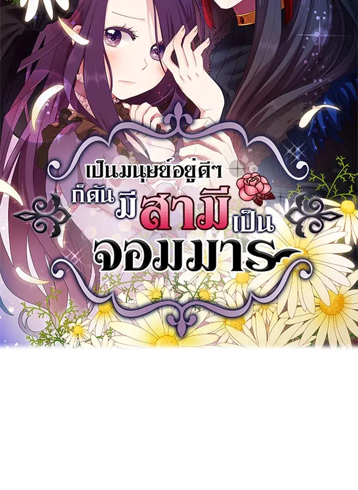 Satan’s Bride ตอนที่ 42 หน้า 13