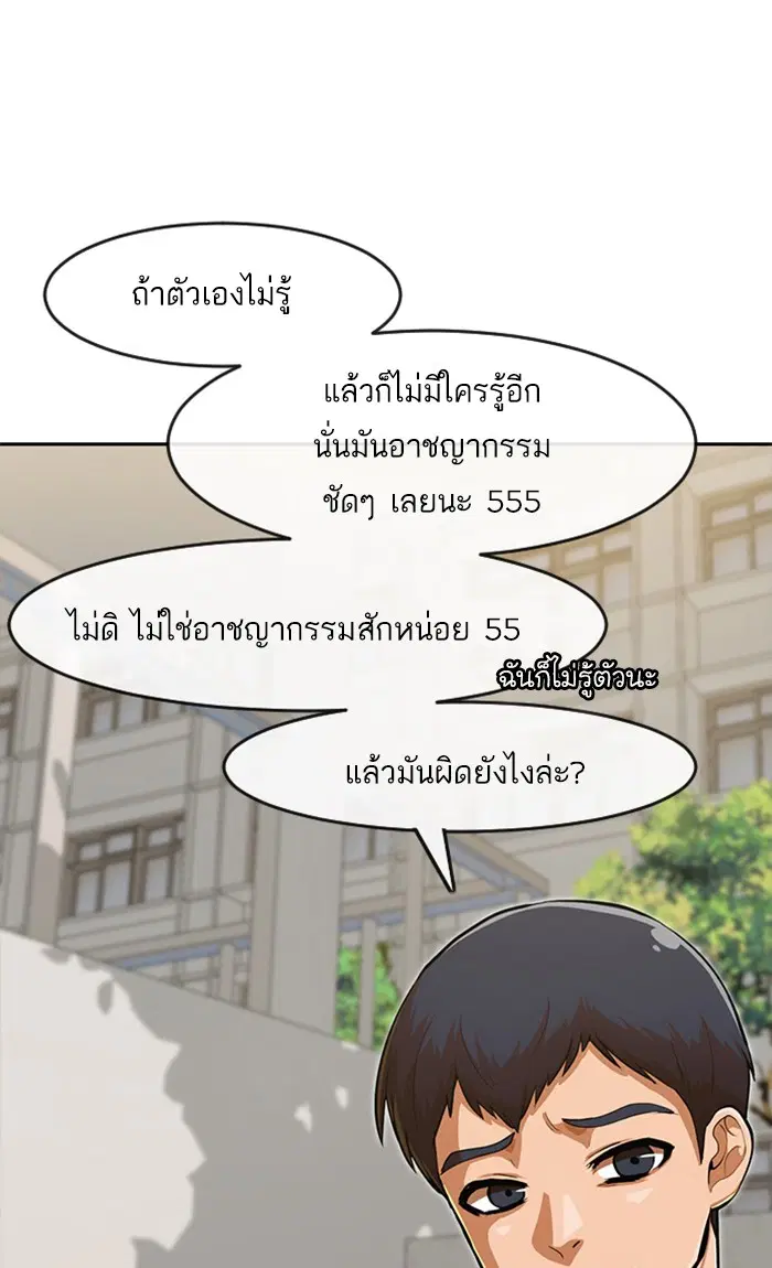 Random Chat ตอนที่ 189 หน้า 60