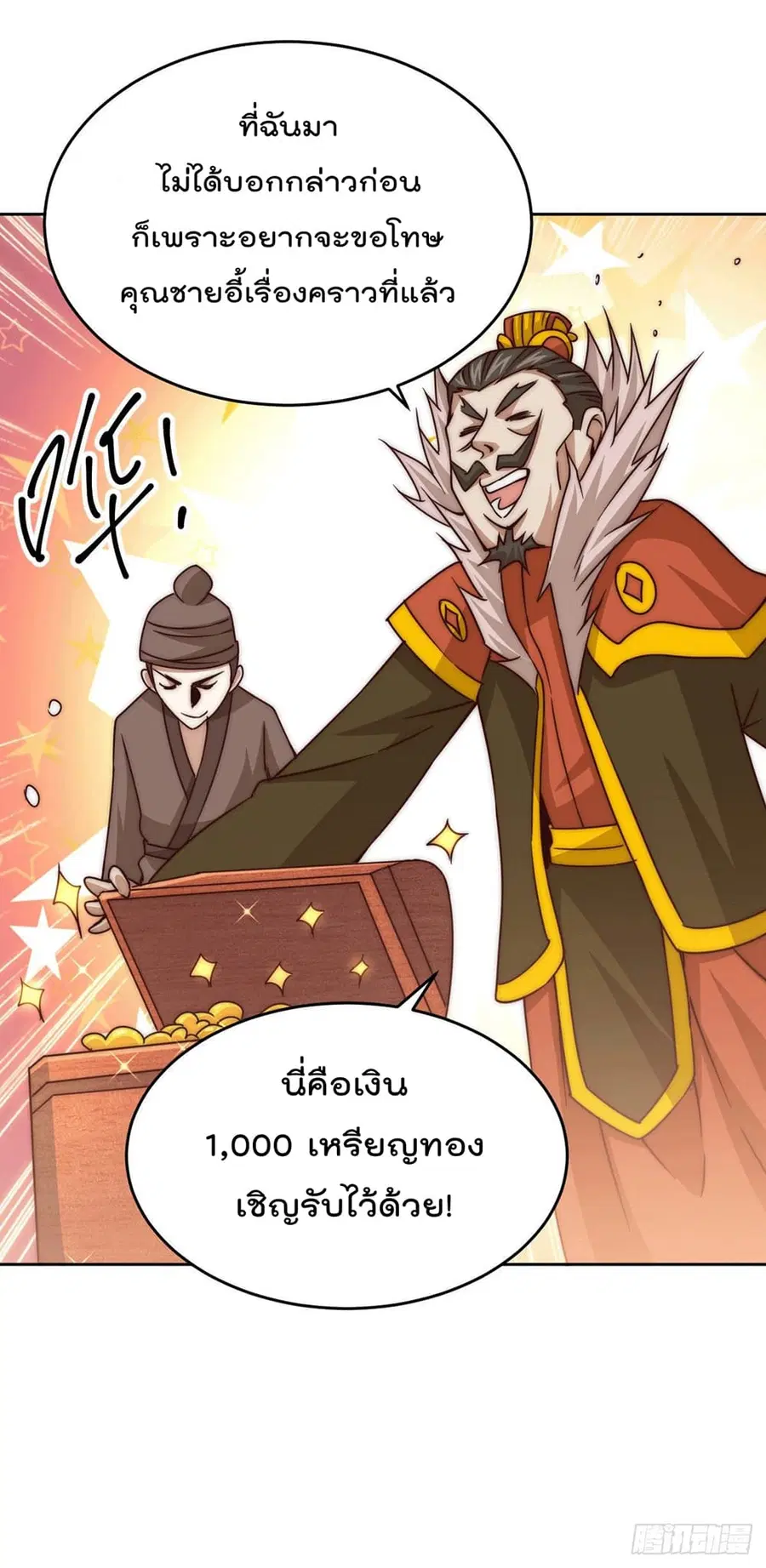 Who is your Daddy ตอนที่ 13 หน้า 27