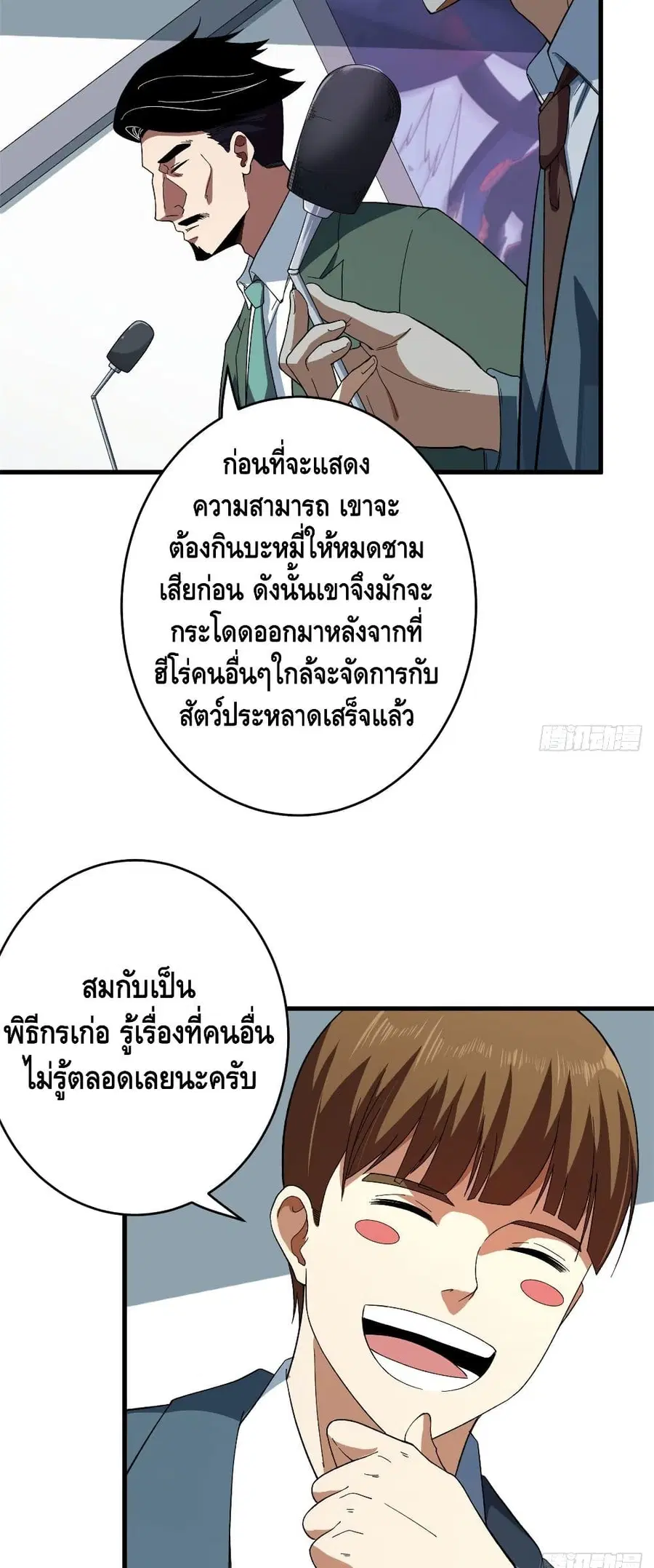 I Have 999 Skills ตอนที่ 4 หน้า 14