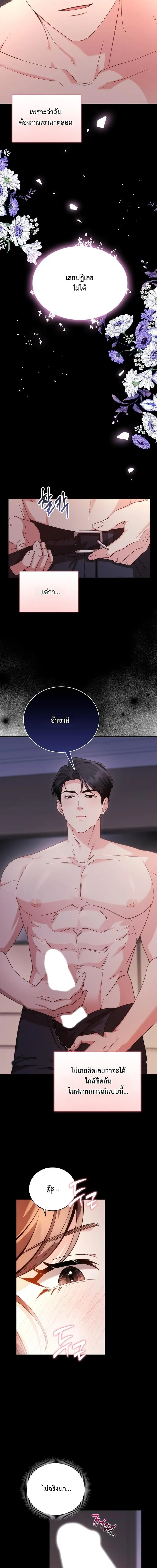 Dignity of Desire – เดิมพันรัก กับดักปรารถนา ตอนที่ 1 หน้า 4