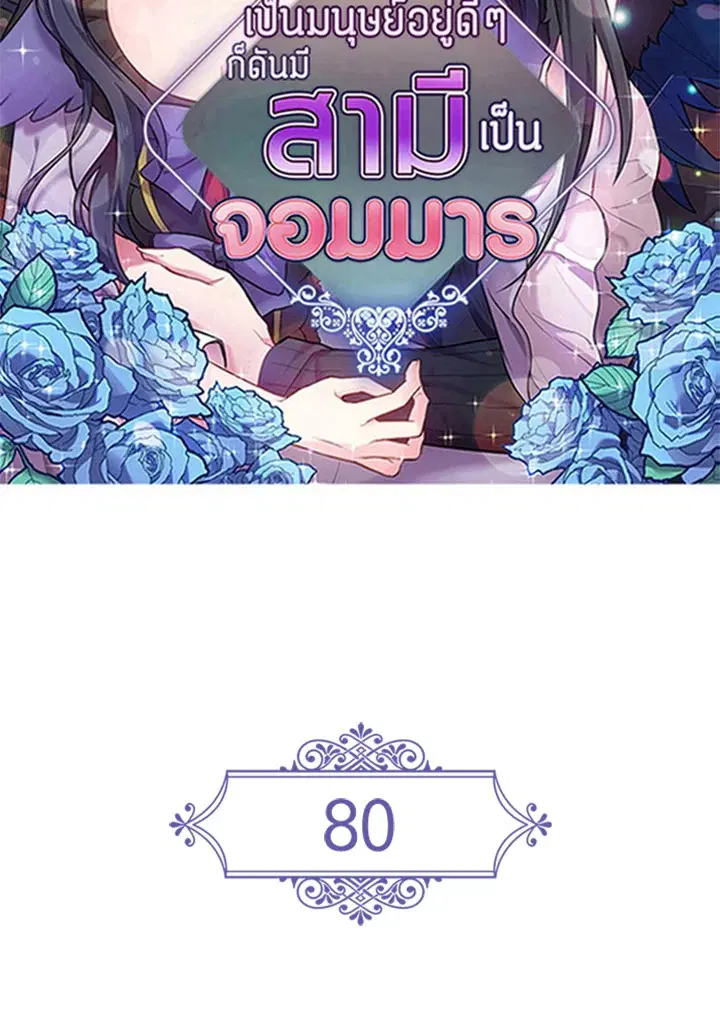 Satan’s Bride ตอนที่ 80 หน้า 2