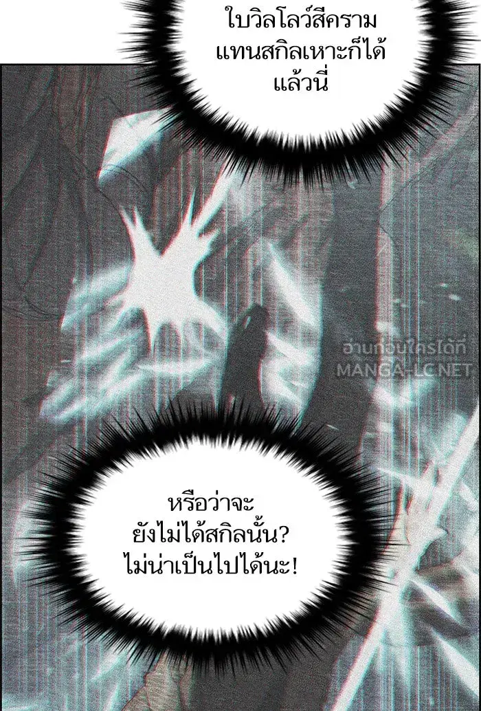 The S-Classes That I Raised (My S-Class Hunters) ตอนที่ 24 หน้า 90