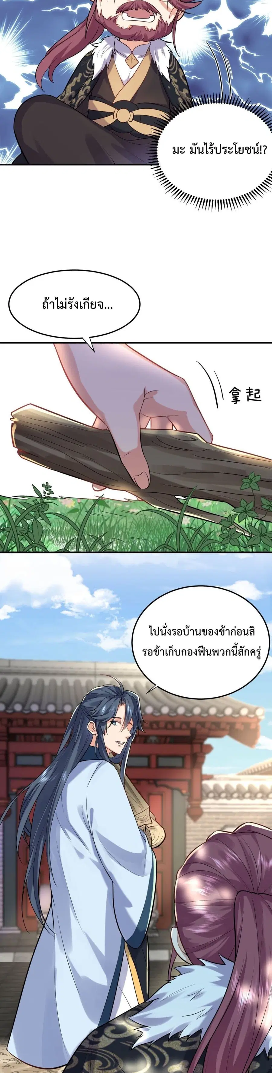 Am I Invincible ตอนที่ 21 หน้า 6