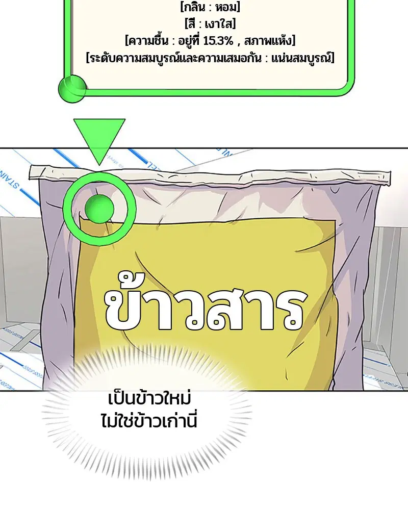 Kitchen Soldier ตอนที่ 49 หน้า 41