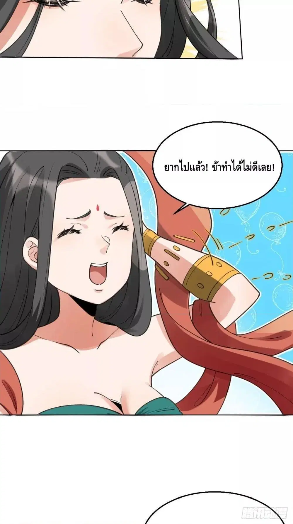 It Turns Out That I Am A Big Cultivator ตอนที่ 61 หน้า 56
