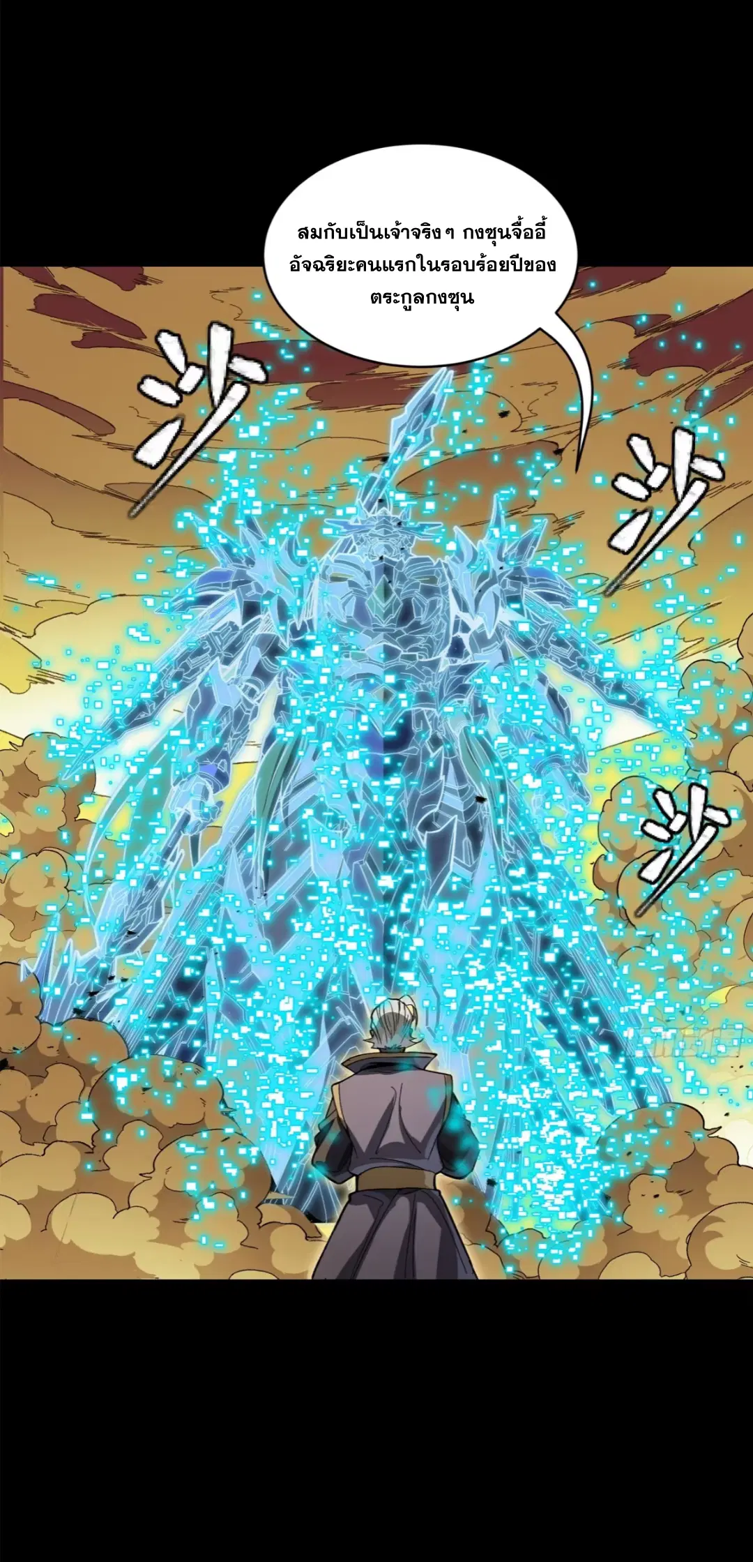 Legend of Star General ตอนที่ 215 หน้า 34