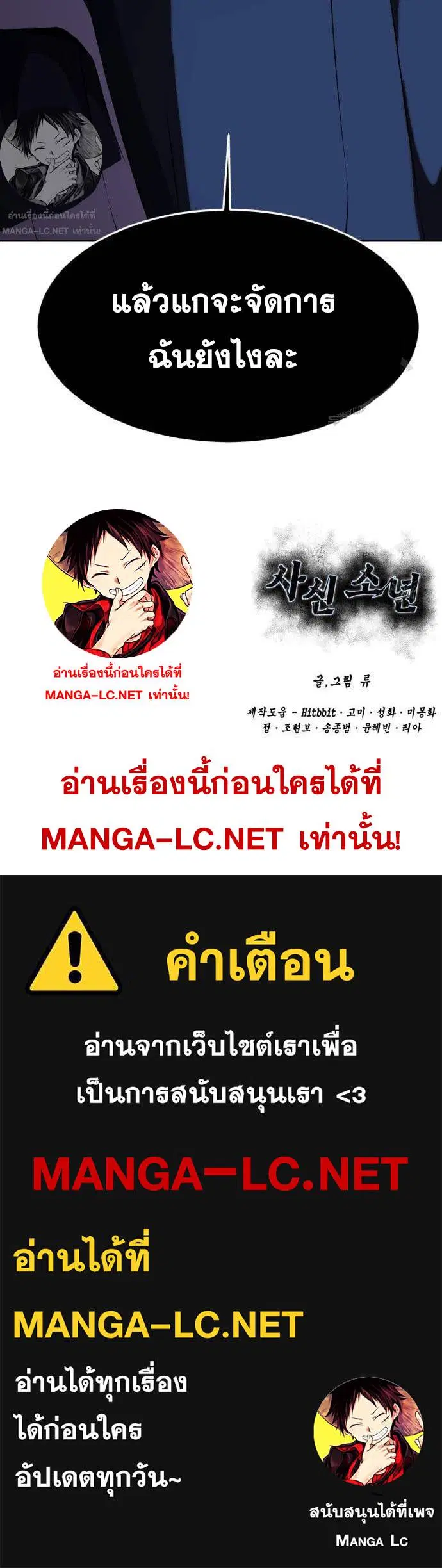 The Boy of Death ตอนที่ 168 หน้า 30