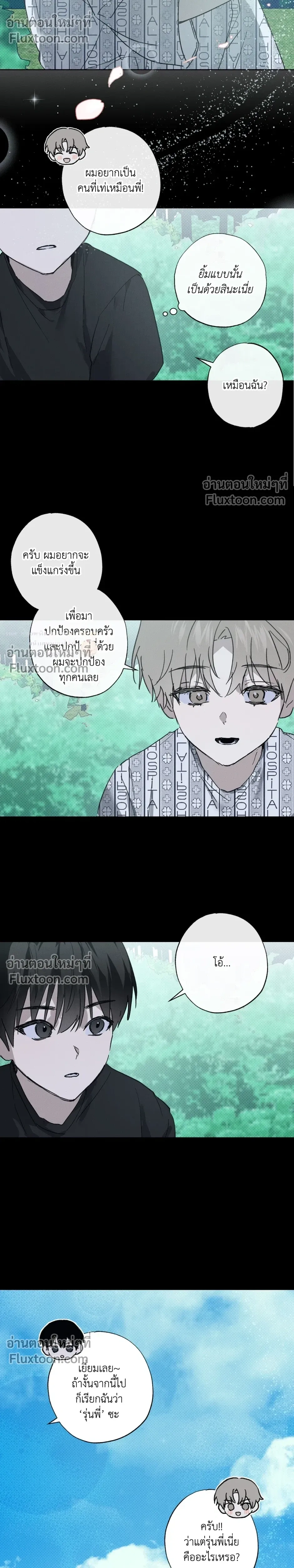 Exorcist’s Record – บันทึกนักปราบผี ตอนที่ 1 หน้า 20
