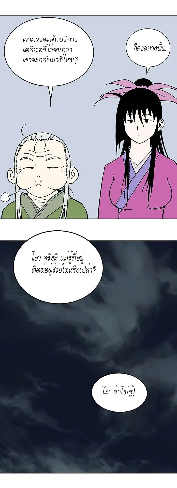 Gosu ตอนที่ 136 หน้า 41