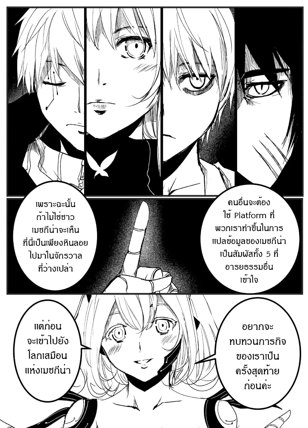 Path A waY ตอนที่ 201 หน้า 9