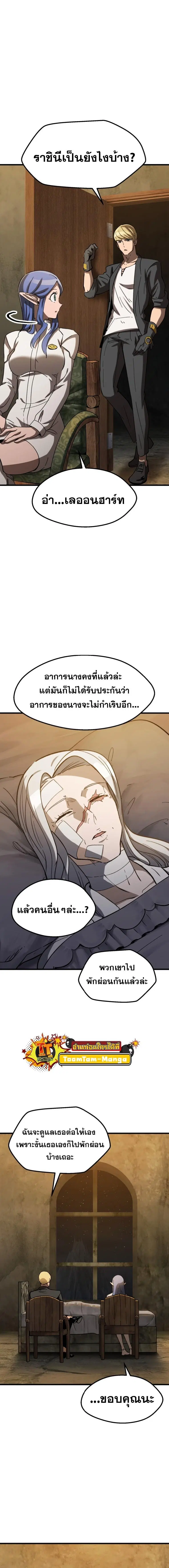 Survival Of Blade King ตอนที่ 170 หน้า 13
