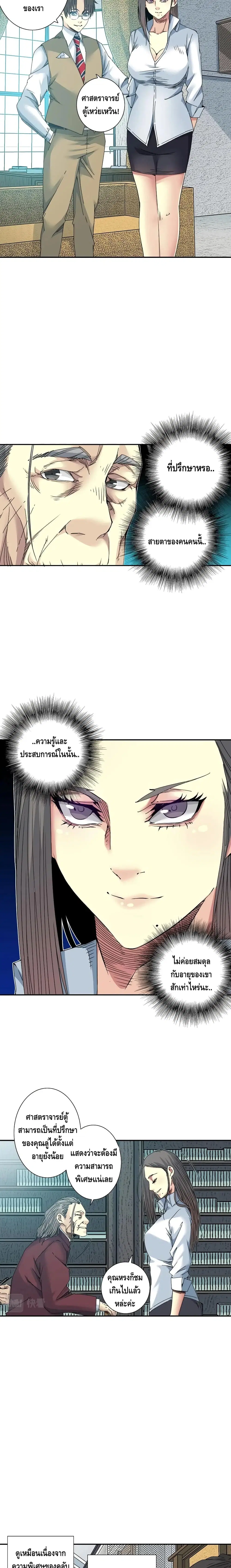 The Eternal Club ตอนที่ 56 หน้า 9