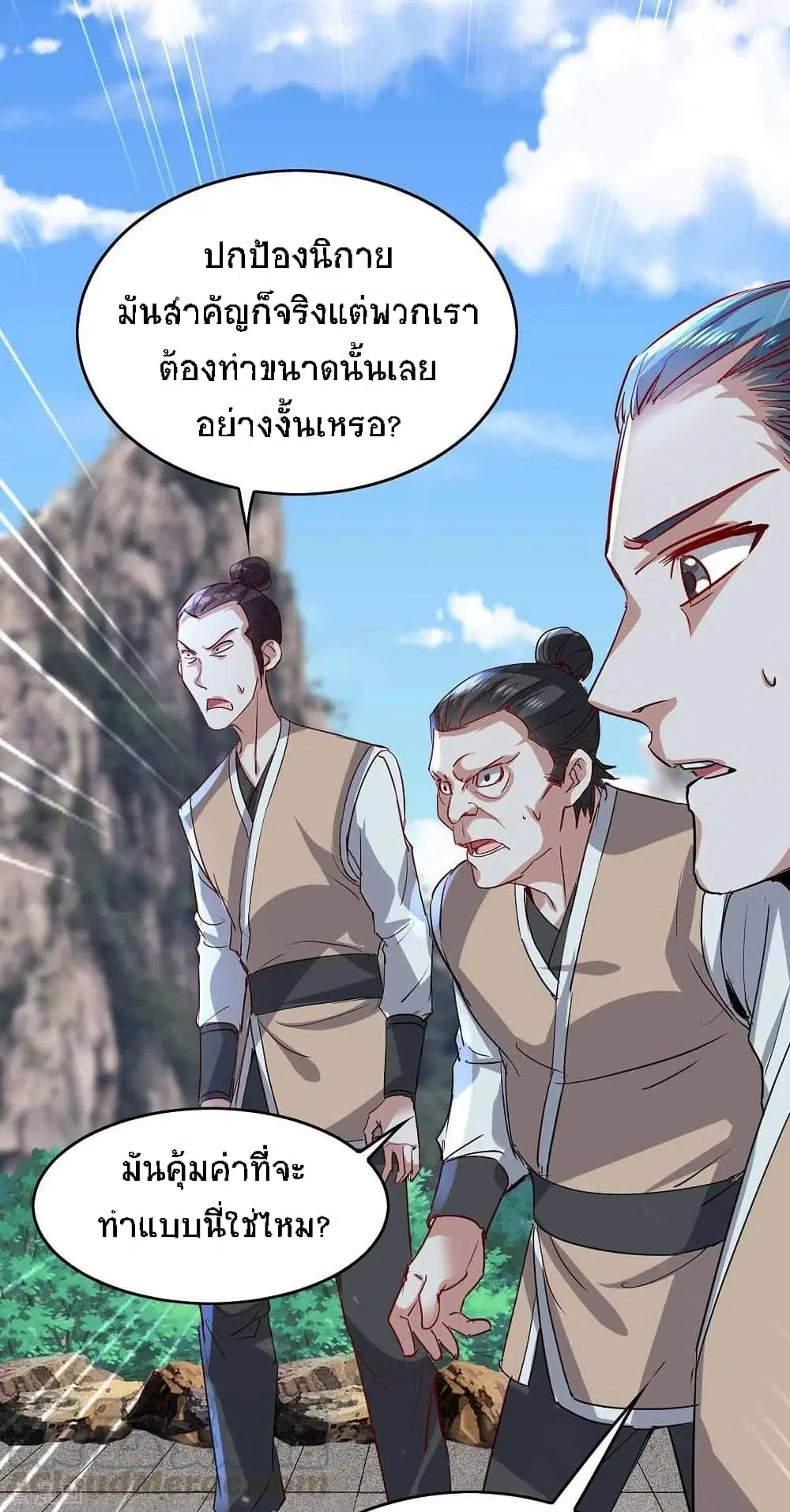 Return of Divine Emperor ตอนที่ 190 หน้า 26