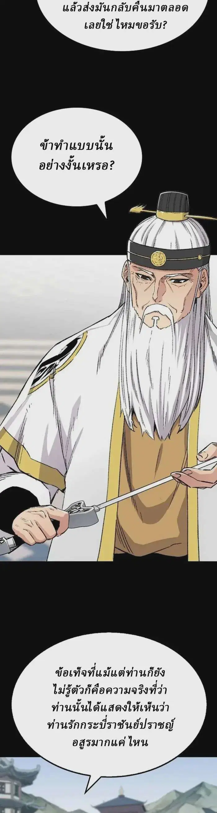 Reborn As The Heavenly Demon ตอนที่ 44 หน้า 30