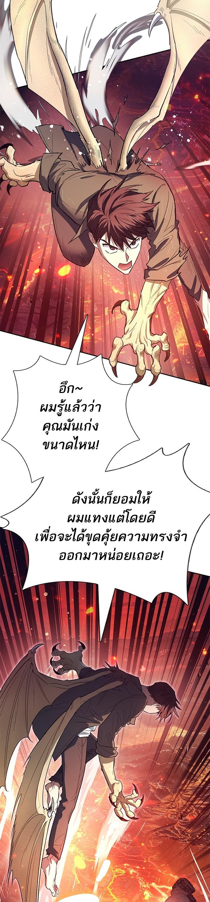 My S-Class Hunters (The S-Classes That I Raised) ตอนที่ 133 หน้า 9