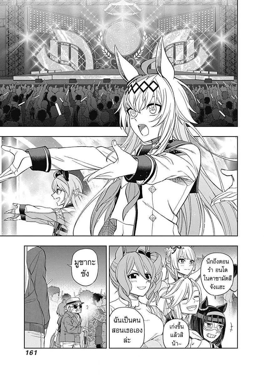 Uma Musume: Cinderella Gray ตอนที่ 75 หน้า 16