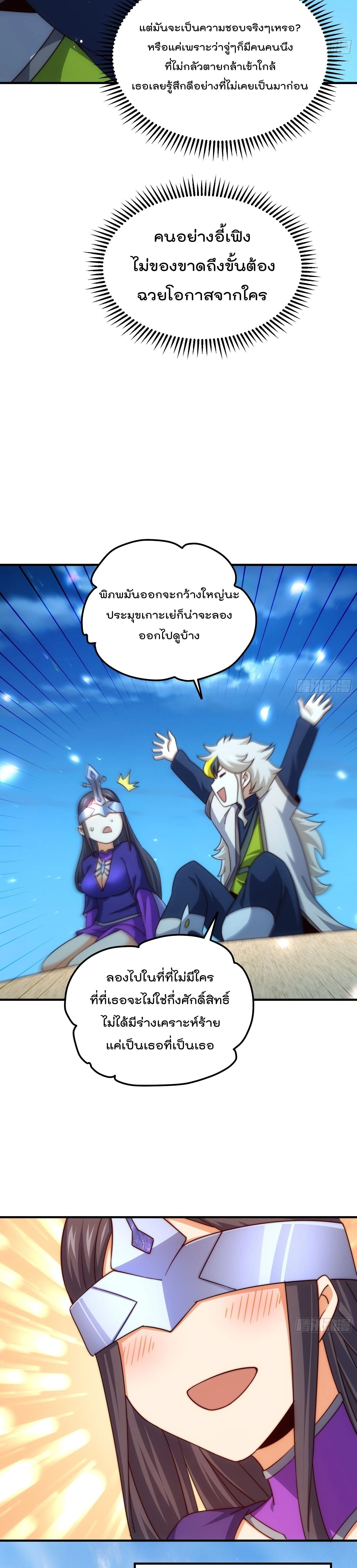 Who is your Daddy ตอนที่ 306 หน้า 4