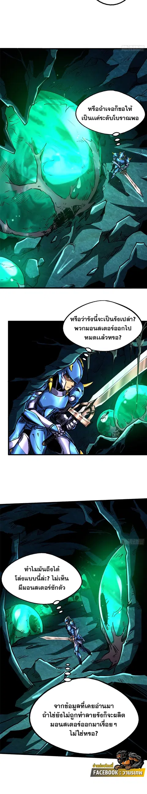 Super Gene ตอนที่ 105 หน้า 8