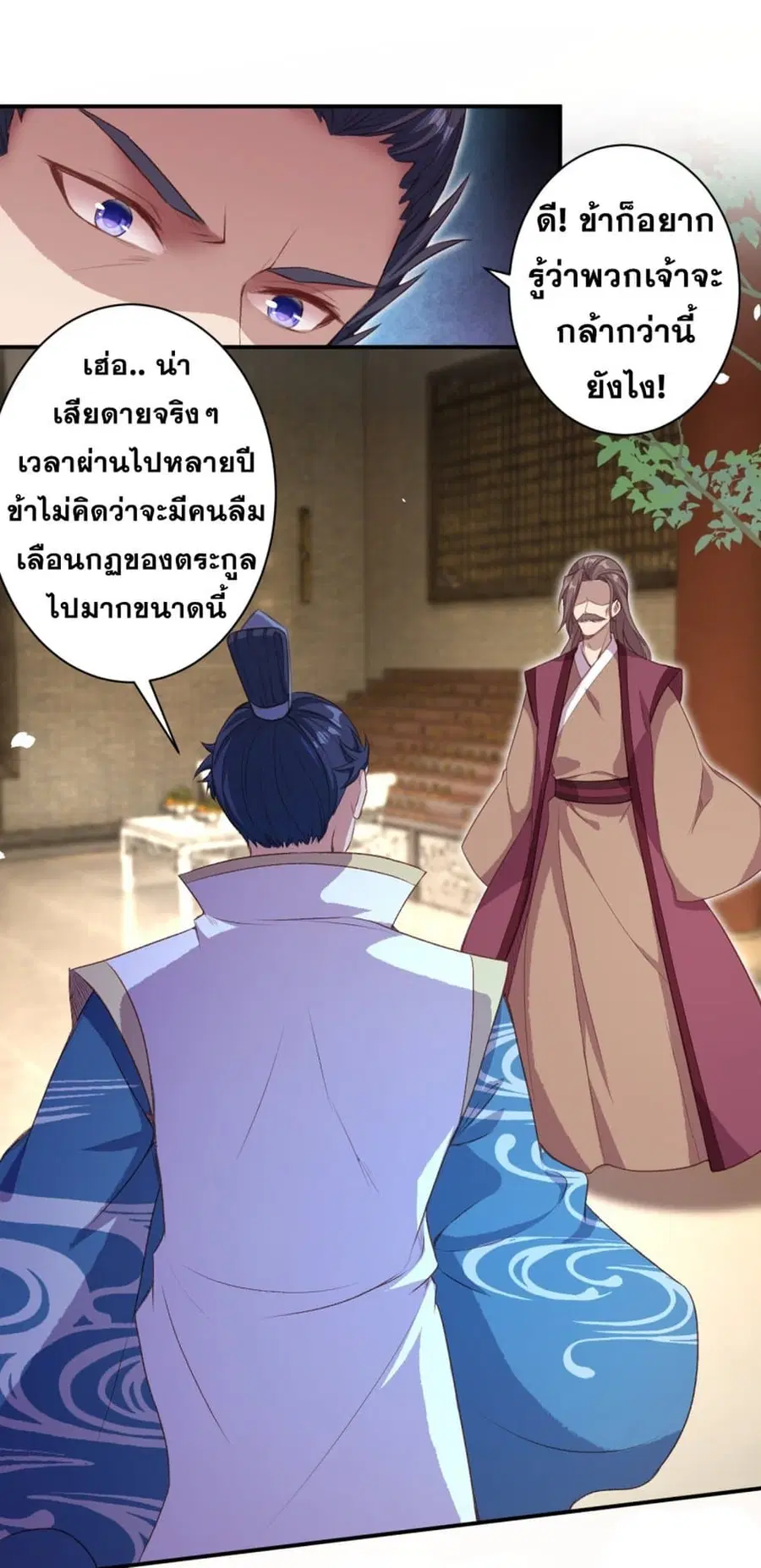 Against the Gods ตอนที่ 342 หน้า 15