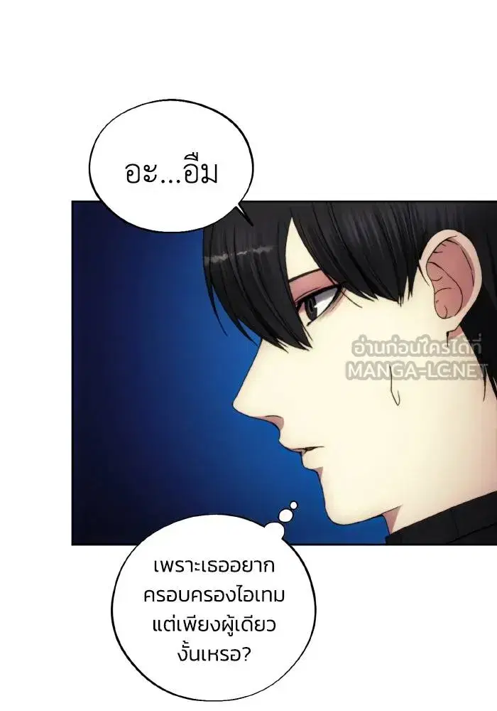 How to Live as a Villain ตอนที่ 96 หน้า 45