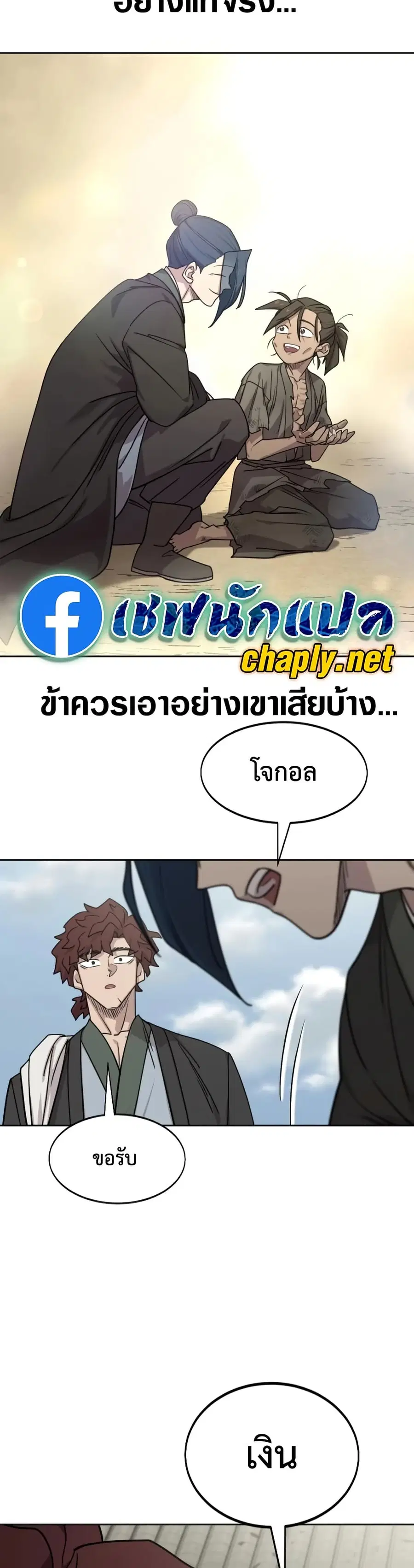 Return of the Mount Hua Sect ตอนที่ 154 หน้า 37