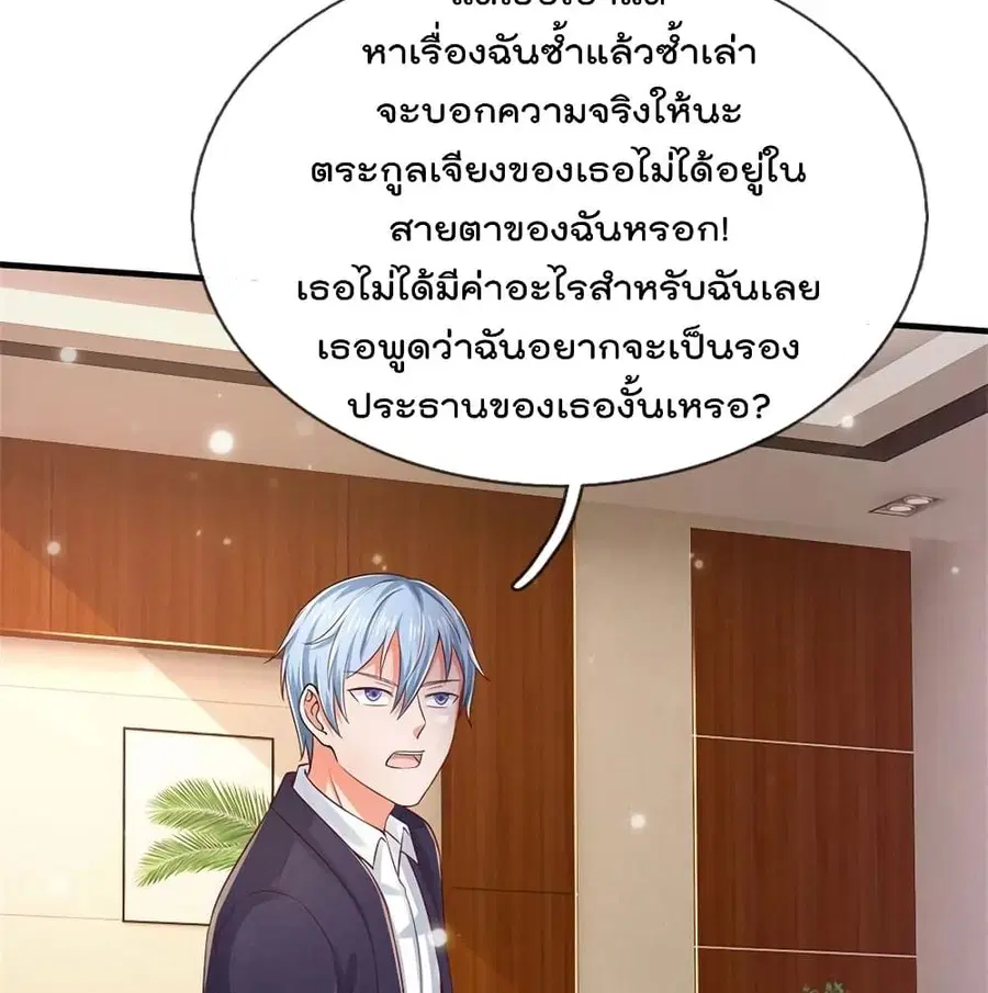 I’m the Great Immortal ตอนที่ 261 หน้า 13