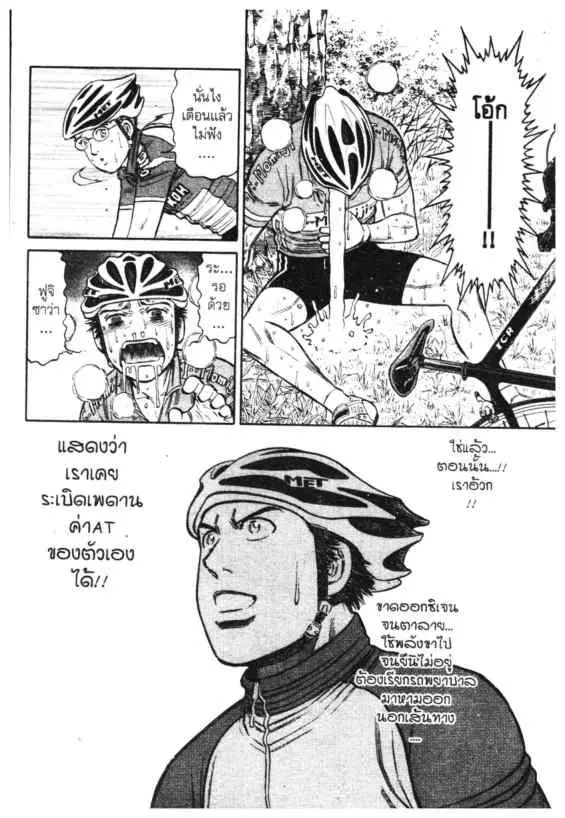Odds GP! ตอนที่ 121 หน้า 17