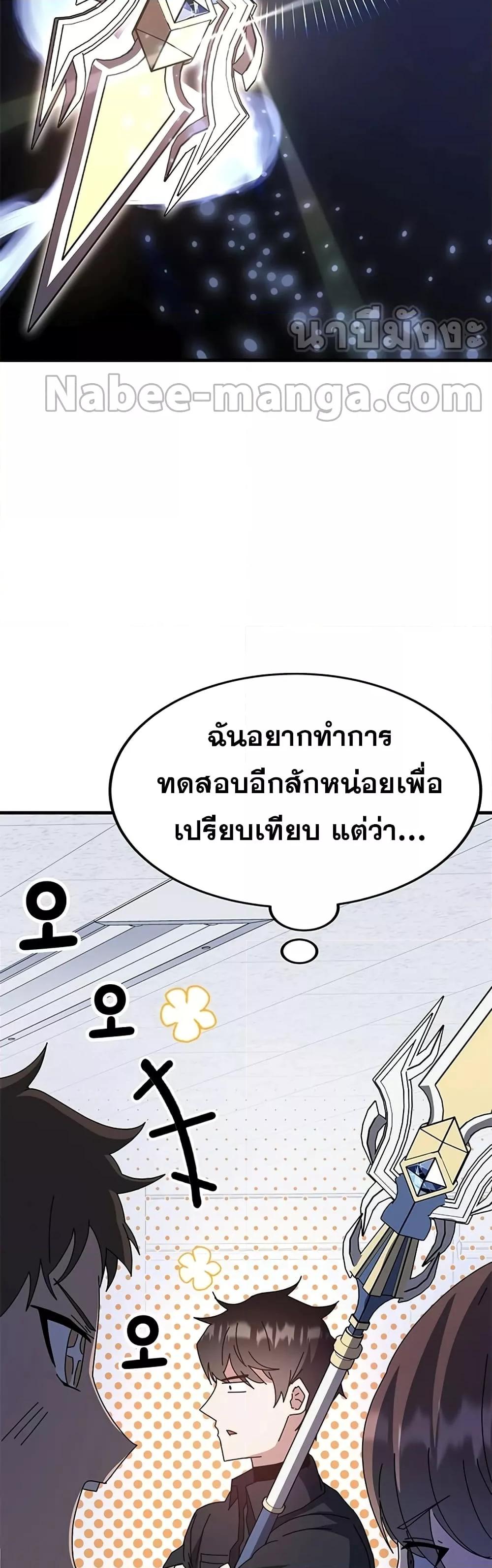 Transcension Academy สถาบันกวดวิชาสำหรับผู้เป็นเลิศ ตอนที่ 57 หน้า 78