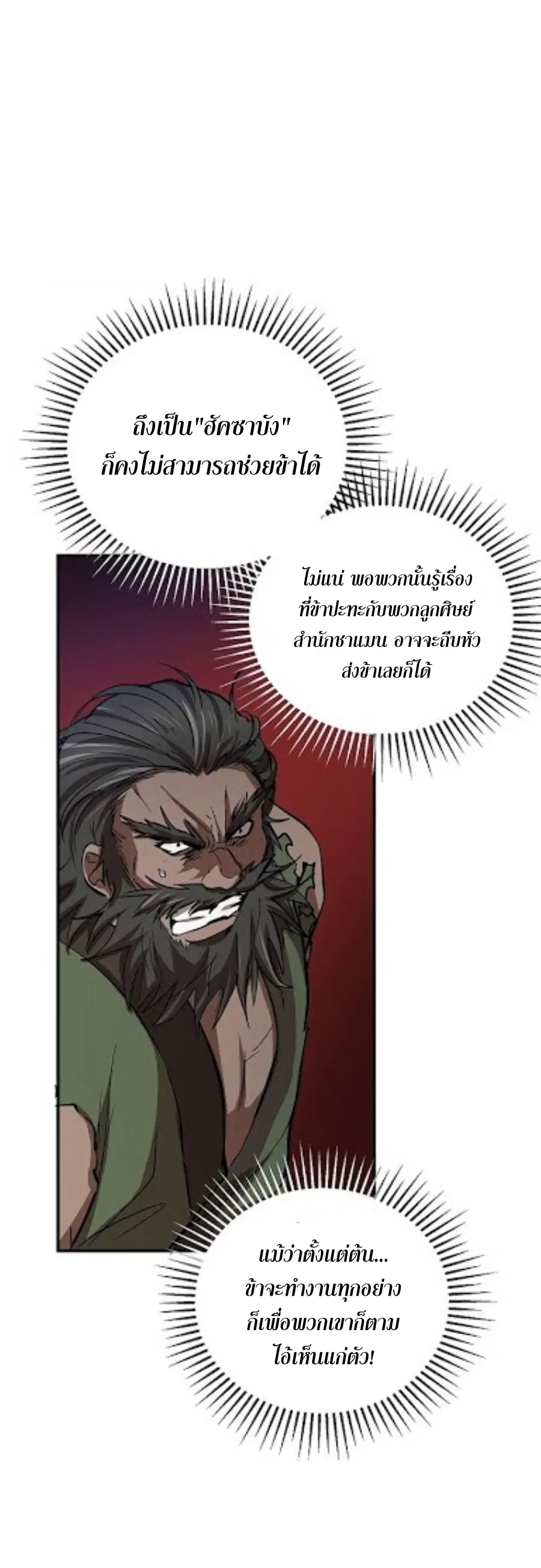 Path of the Shaman ตอนที่ 32 หน้า 53