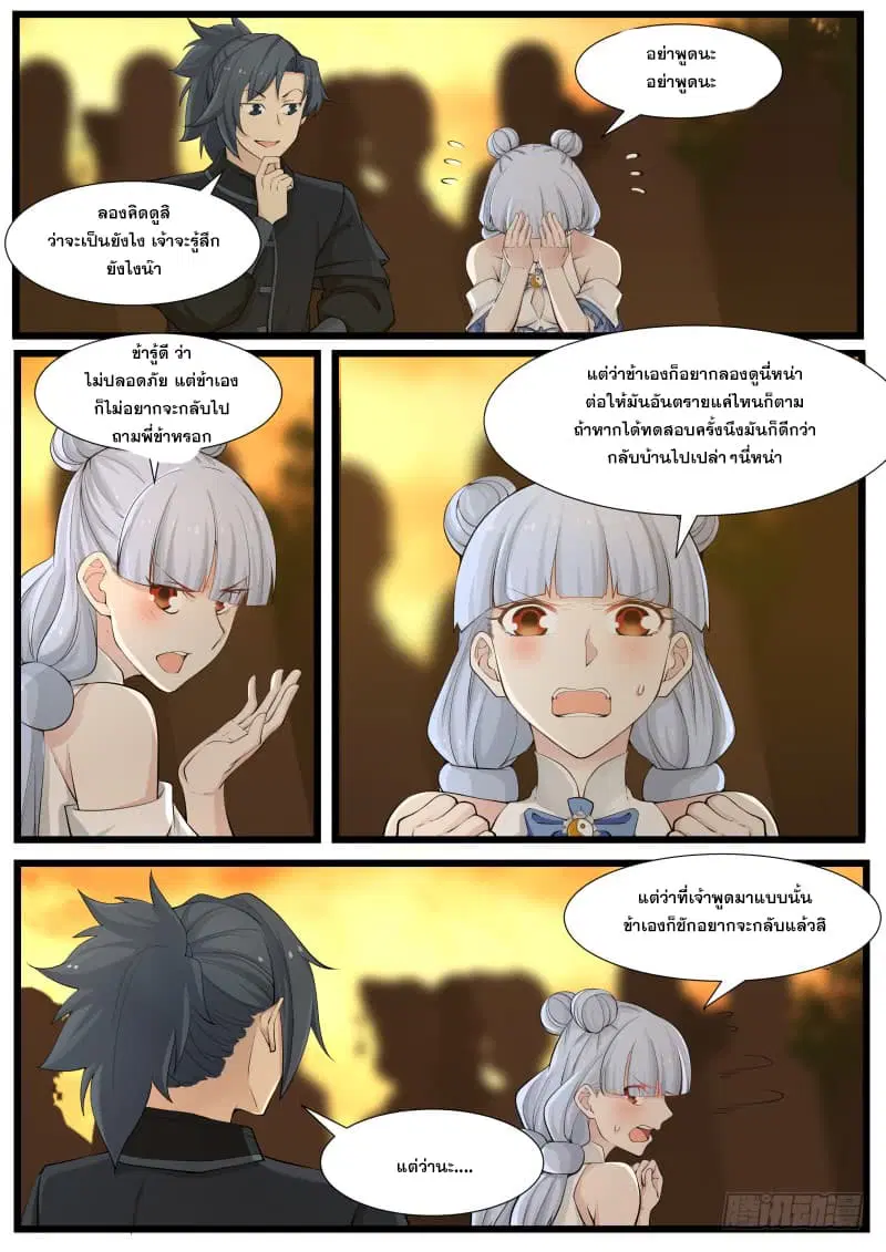 Martial Peak ตอนที่ 208 หน้า 9