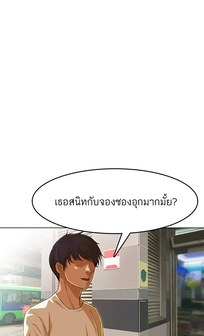 Random Chat ตอนที่ 68 หน้า 92