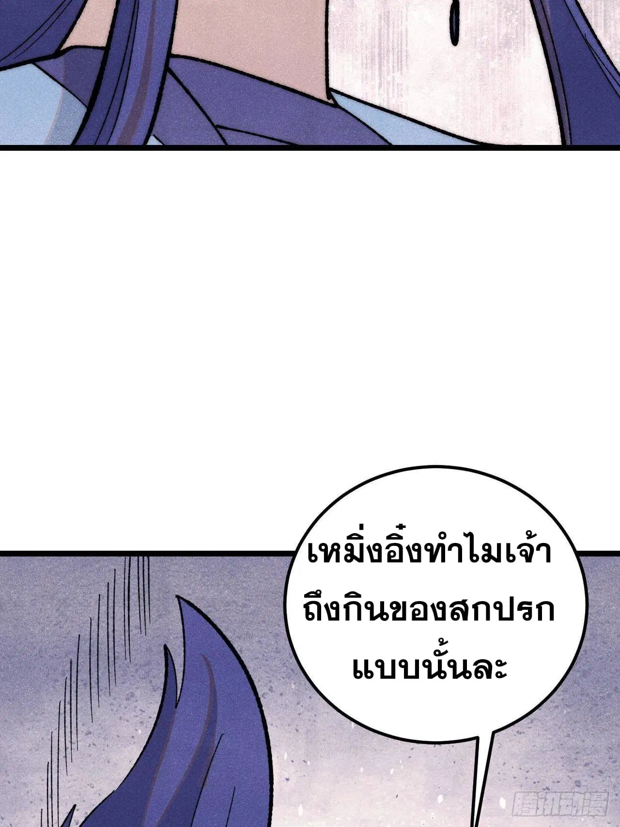 All Hail the Sect Leader ตอนที่ 355 หน้า 4