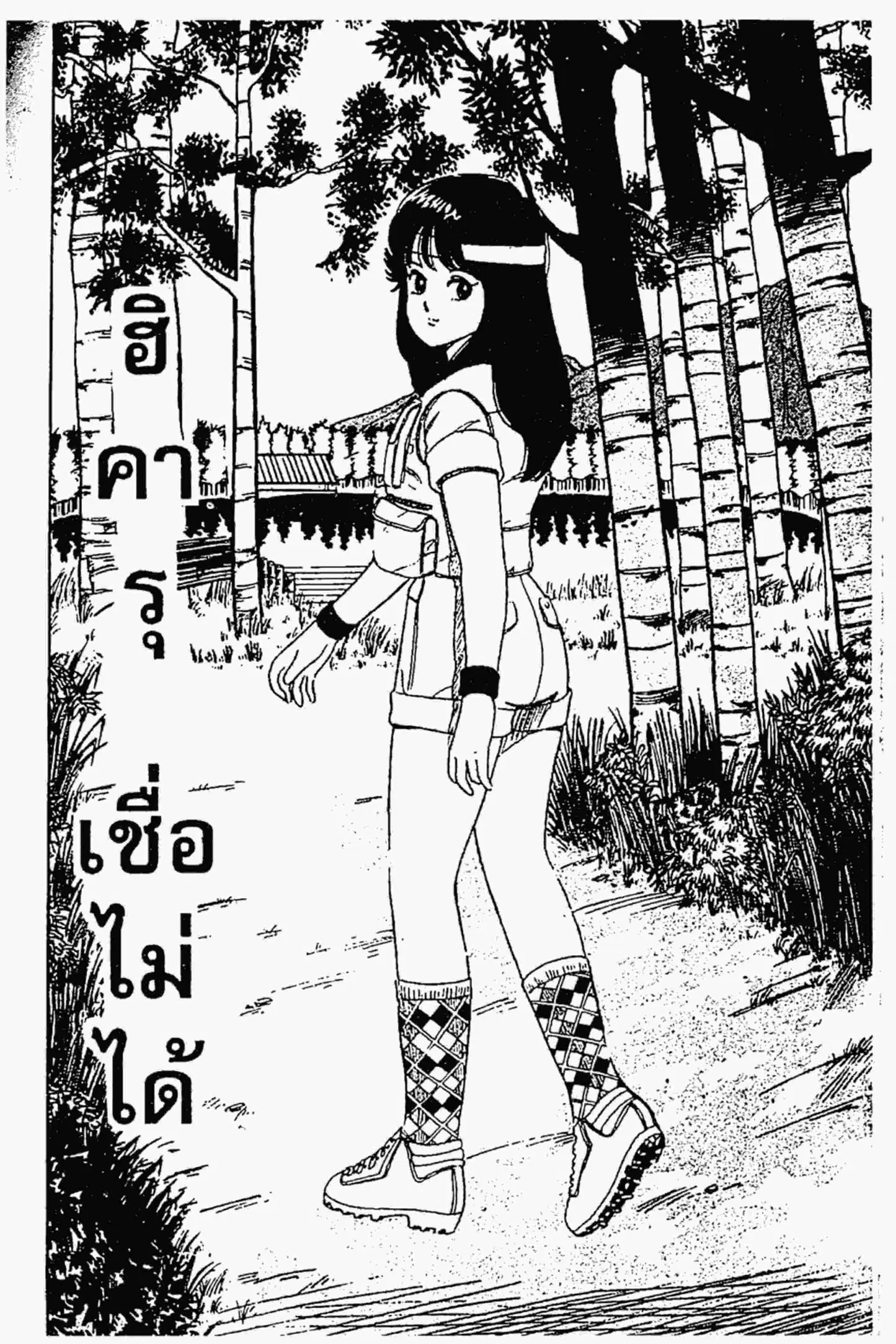 Kimagure Orange☆Road ตอนที่ 30 หน้า 1