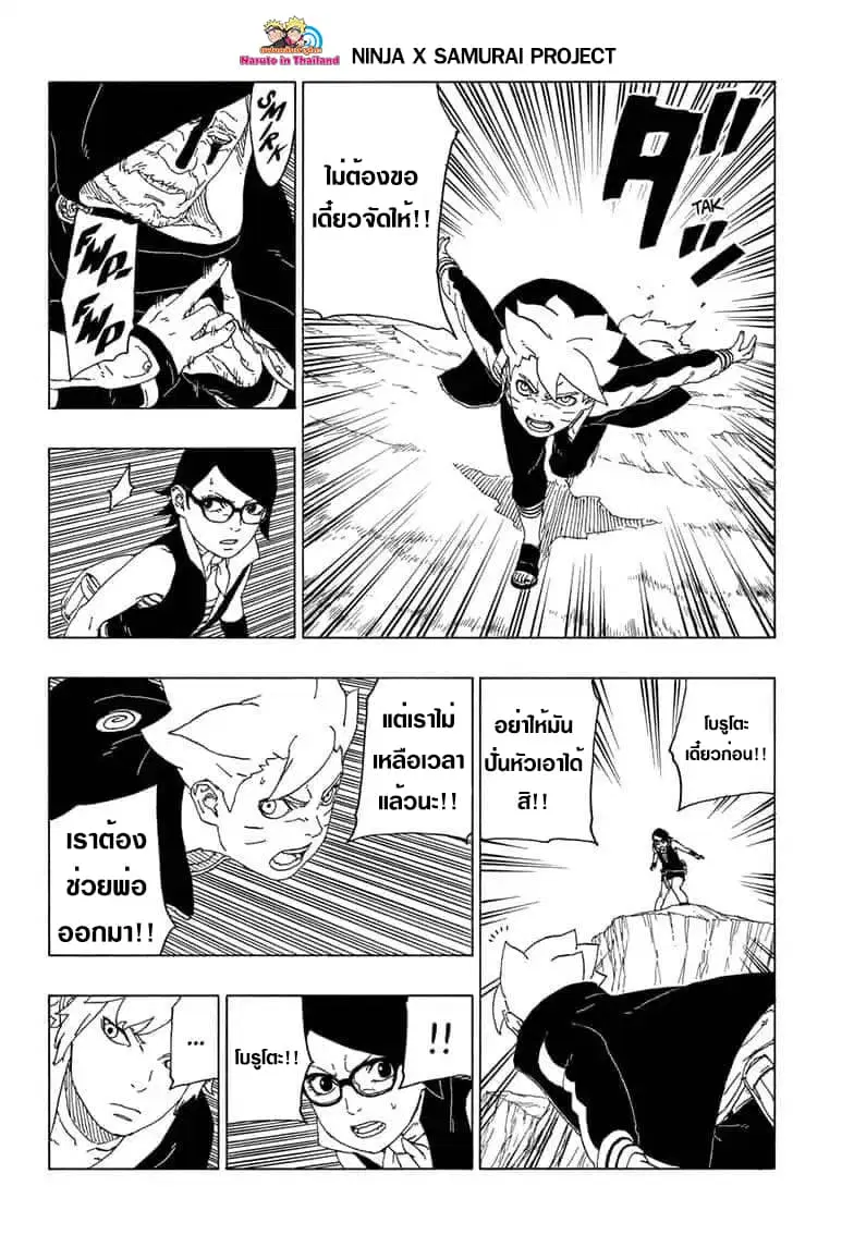Boruto: Naruto Next Generations – โบรูโตะ: นารูโตะ เน็กซ์ เจนเนเรชั่น ตอนที่ 40 หน้า 16