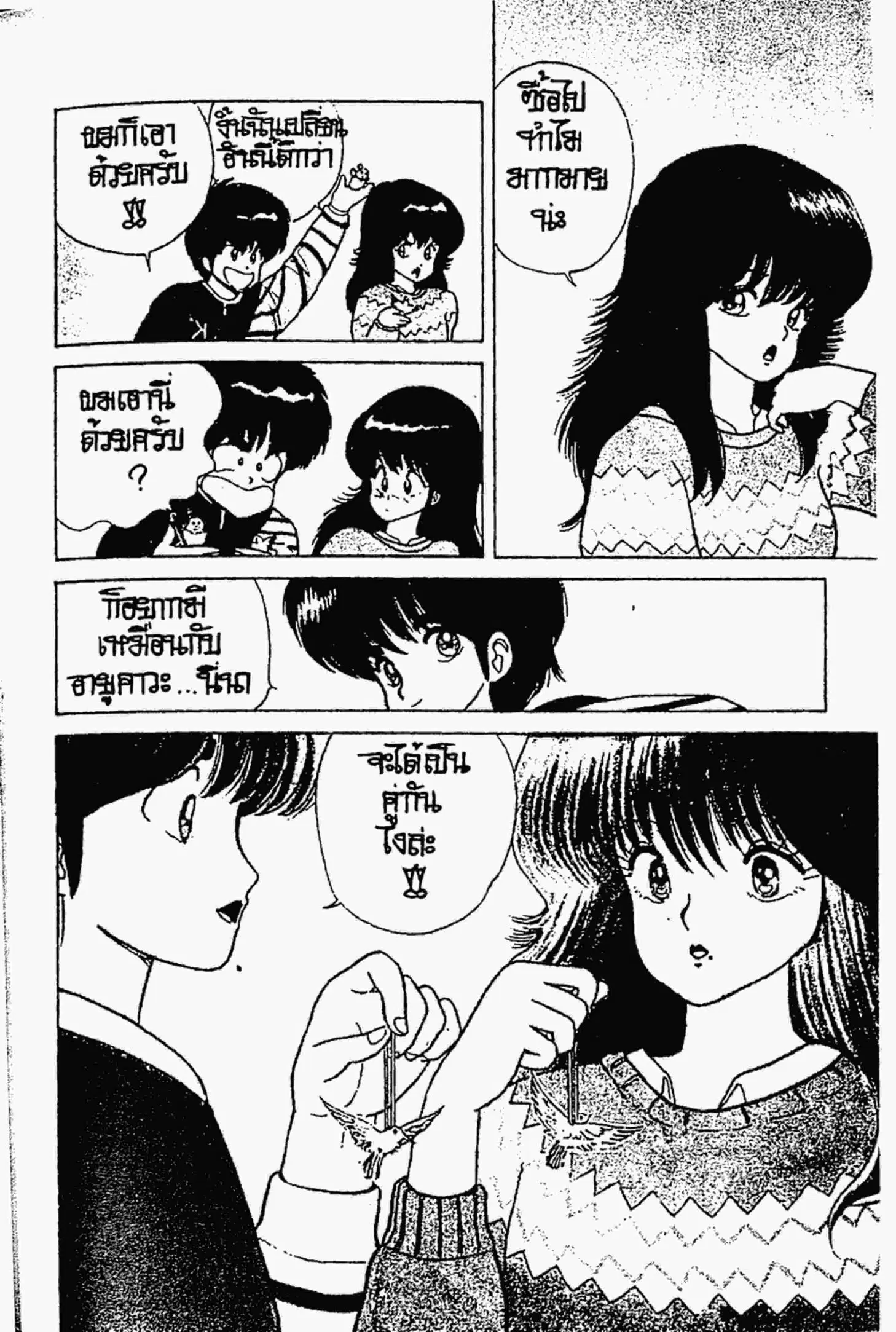 Kimagure Orange☆Road ตอนที่ 44 หน้า 10