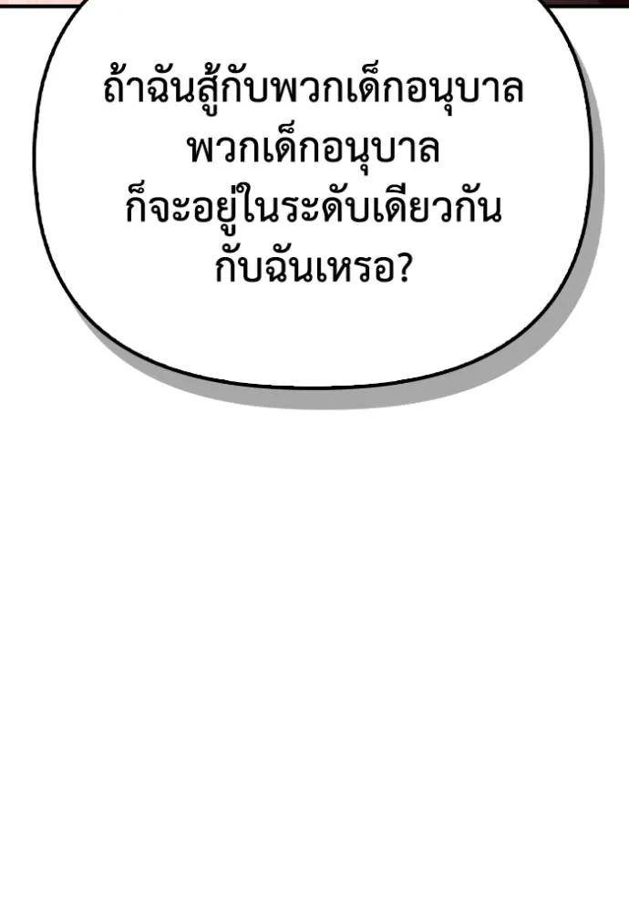 Superhuman Battlefield เกมของยอดมนุษย์ ตอนที่ 133 หน้า 112