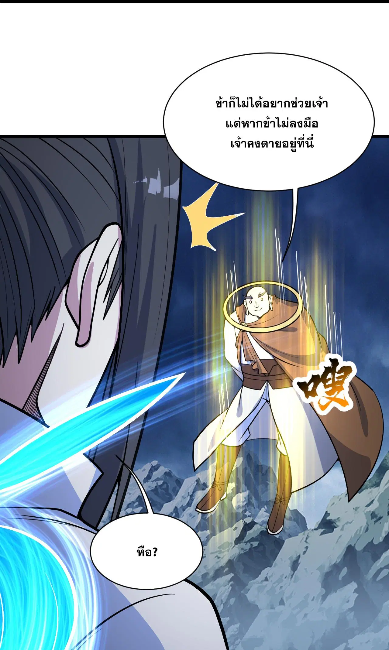 Matchless Emperor ตอนที่ 389 หน้า 5
