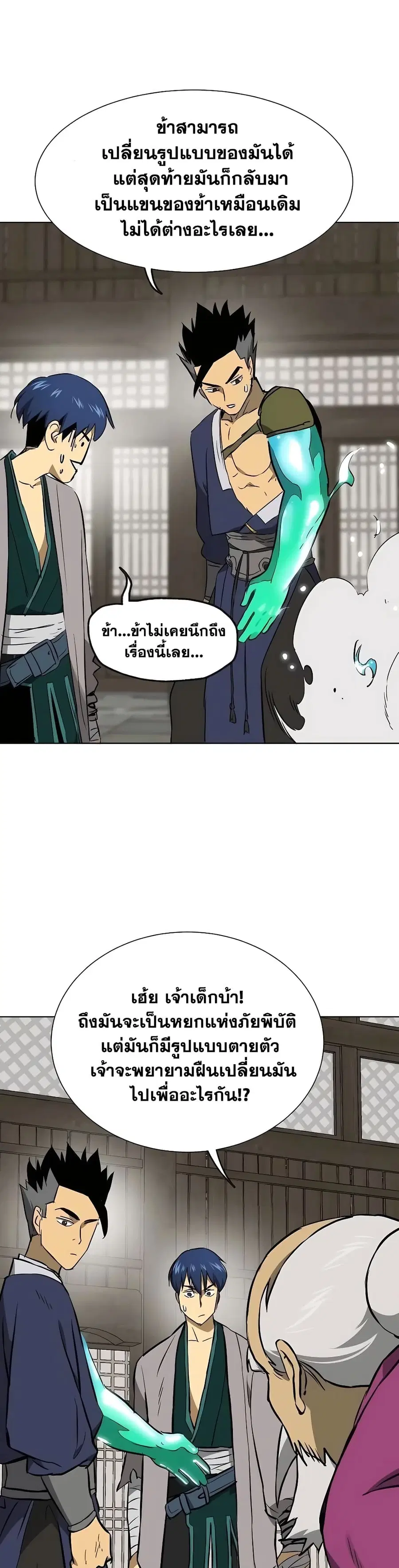 Infinite Level Up In Murim ตอนที่ 213 หน้า 41