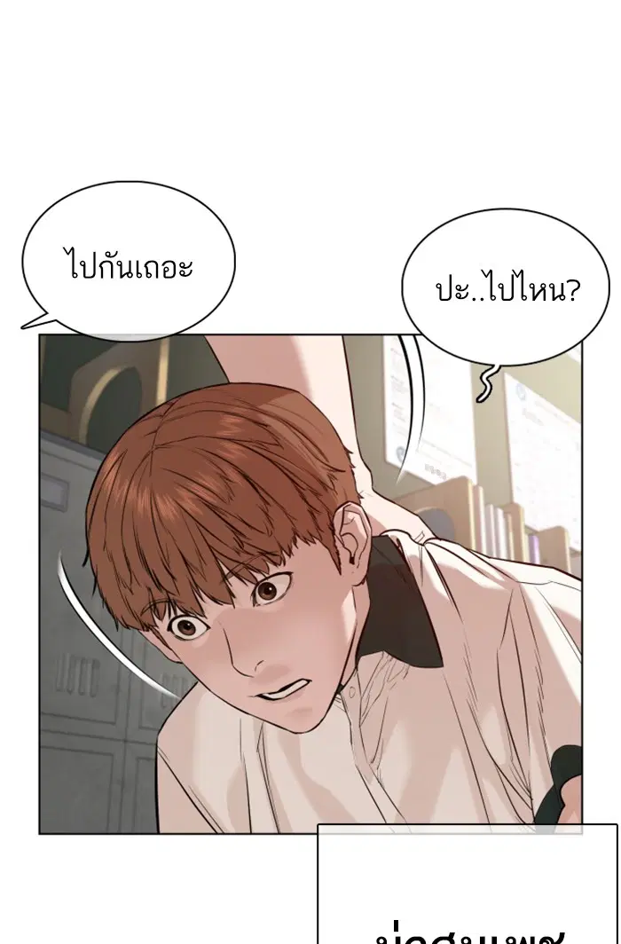 How to Fight ตอนที่ 57 หน้า 86
