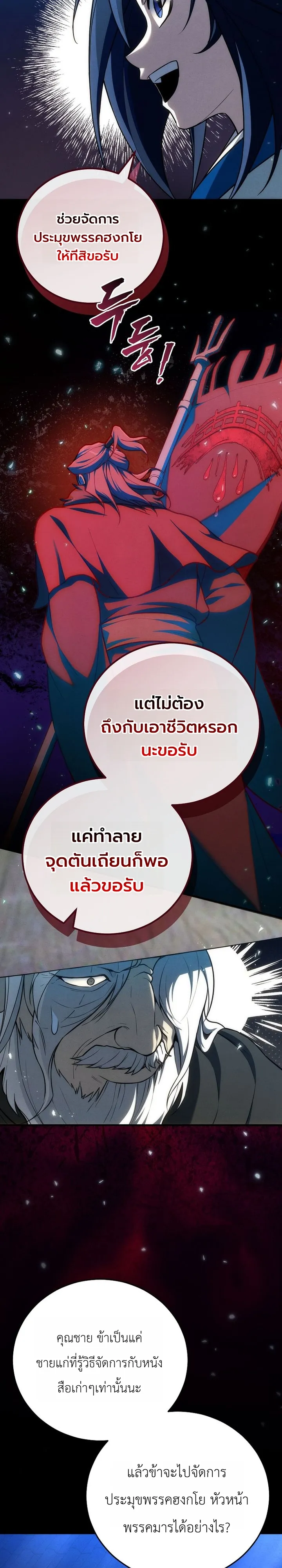 Third-Rate Martial Family Becomes the Best Under Heaven ข้าเนี่ยแหละ จะพาตระกูลชั้นสามเป็นหนึ่งในใต้หล้า! ตอนที่ 15 หน้า 28